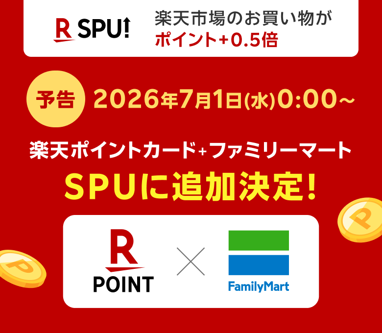 mild7000's tweet photo. 【速報】SPUにファミマ追加！楽天ポイントカードを提示して月3,000円以上購入すると楽天市場＋0.5%！上限は500ptなので10万円まで対象。 https://t.co/ScHO2BvRbK