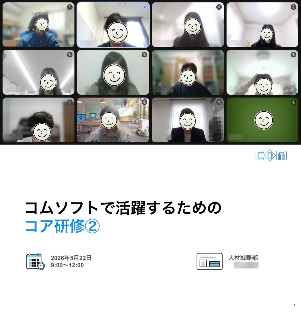 comsoft_corp's tweet photo. ＼若手向け「コア研修」第2回を実施／

本日、1〜3年目社員を対象とした
「コア研修」を実施しました✨

今回のテーマは、仕事における
「優先度の決め方」と「質問の仕方」。

依頼の意図を確認する力や、
分からないことを整理して質問する力など、
現場で自走するために必要な考え方を学びました。

コムソフトでは、OJTだけでなく研修を通じても
若手社員の成長をサポートしています。

#27卒 #新卒採用 #IT業界
#コムソフト株式会社

★過去の研修はこちら
#comsoft研修
