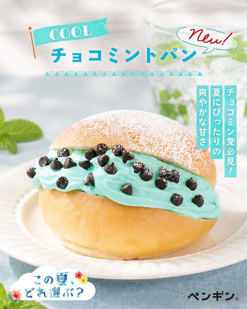 ペンギンベーカリー北海道【公式】 (@penguinhokkaido) / Posts / X