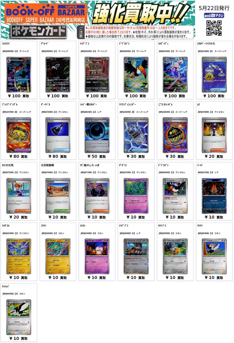 ♪ポケカアビスアイ買取速報♪ 12時時点 メガダークライex MUR120,000