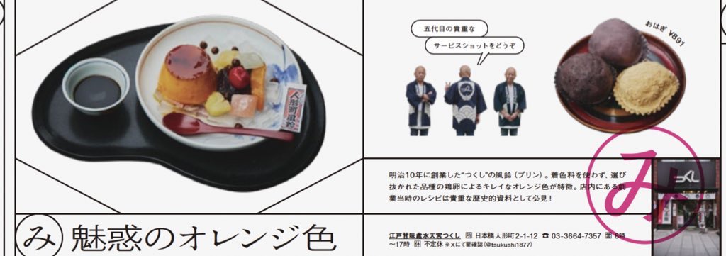 人形町江戸甘味處水天宮前つくし五代目繁盛記[令和版] tweet media