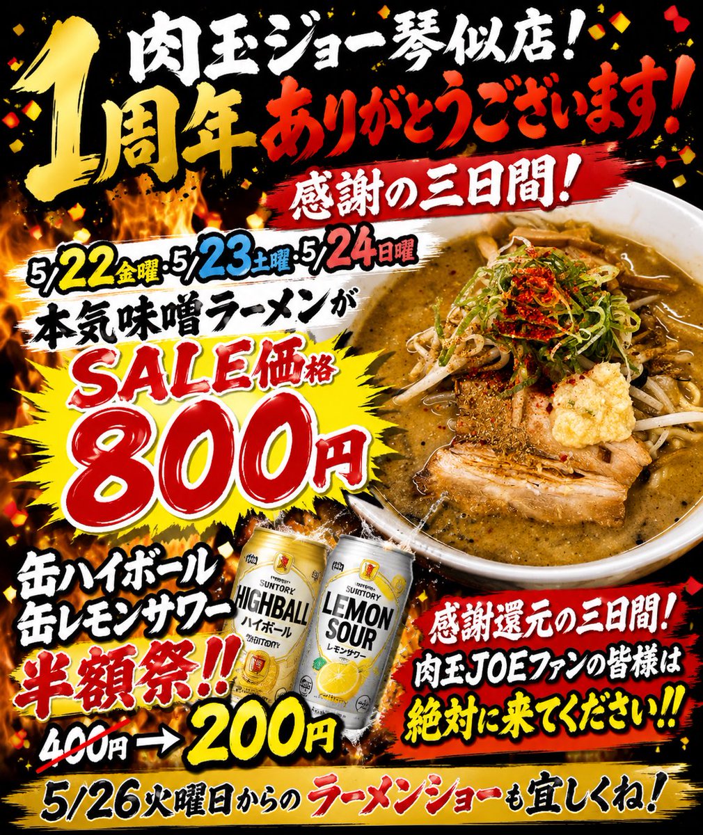 ️⭕️希少品️⭕️ 光線ラヂウム胃酸 木製看板 大正ロマン 本日から三日間、金土日 系列店 肉玉ジョー琴似店 1周年祭