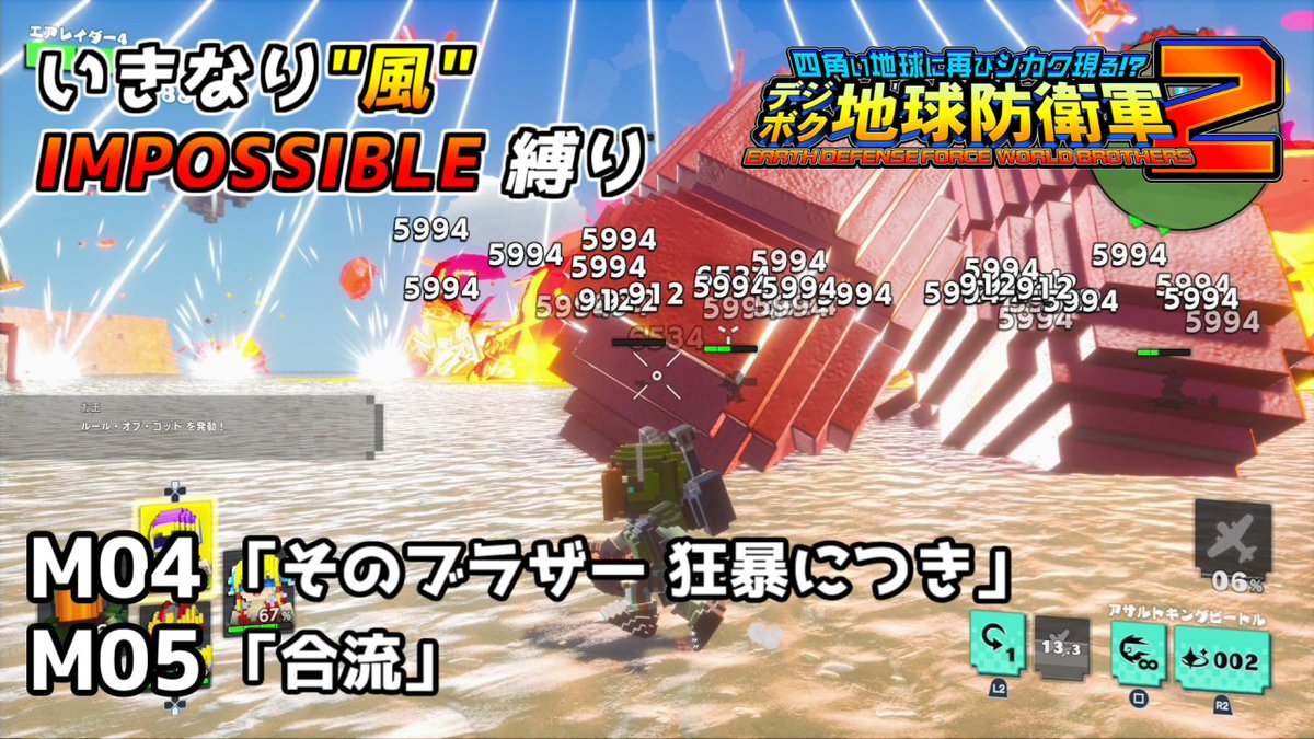 otama_games's tweet photo. デジボク地球防衛軍2 動画投稿しました！
好戦的な謎のブラザーを引き連れて、本部と合流するため動きます
しかし狂暴さなら、歴代兵科も負けてはいないぜ
#デジボク2 #EDFWB2 #ゆっくり実況

https://t.co/moLLSgzT1y https://t.co/ojUmq7AvoE