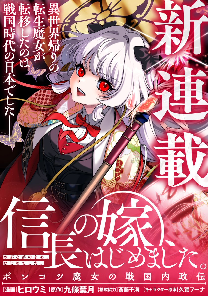 九條葉月@受賞5回・書籍発売中‼️ tweet media