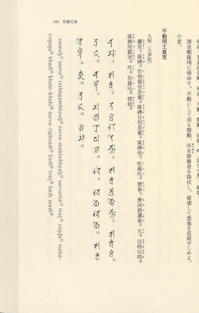 国会図書館デジタルコレクションで 『平成新編ダラニ大辞典 /有賀要延