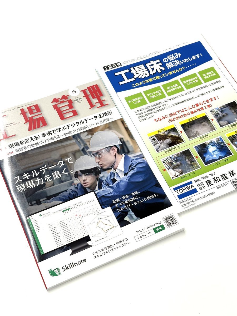 雑誌部ウったん@日刊工業新聞社 tweet media