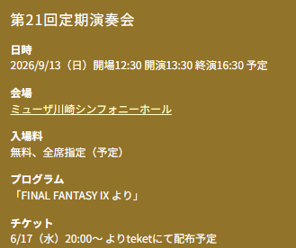 リトルジャックオーケストラ@2026.9.13 FF9 tweet media
