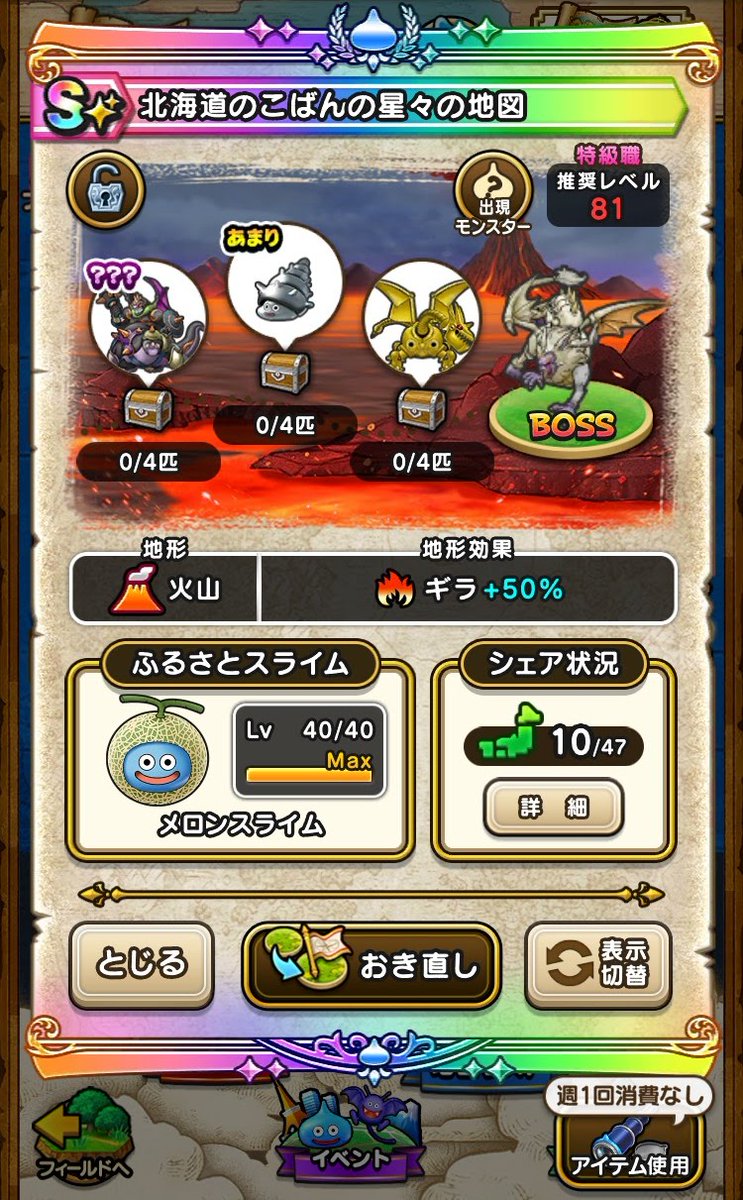 LigayaShl's tweet photo. 〈シェア中〉
【S+】北海道のこばんの星々の地図
・ギリメカラ x4

ギリメカラ4枚目の地図をシェアします。
jd3m5uwbta46 https://t.co/7uxN6XLKjZ