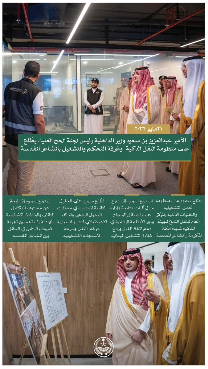 وزارة الداخلية 🇸🇦 tweet media