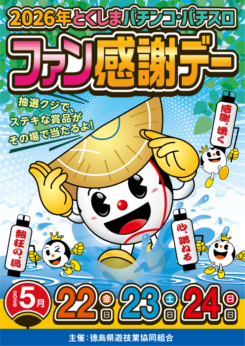 ダイナム徳島小松島店 tweet media