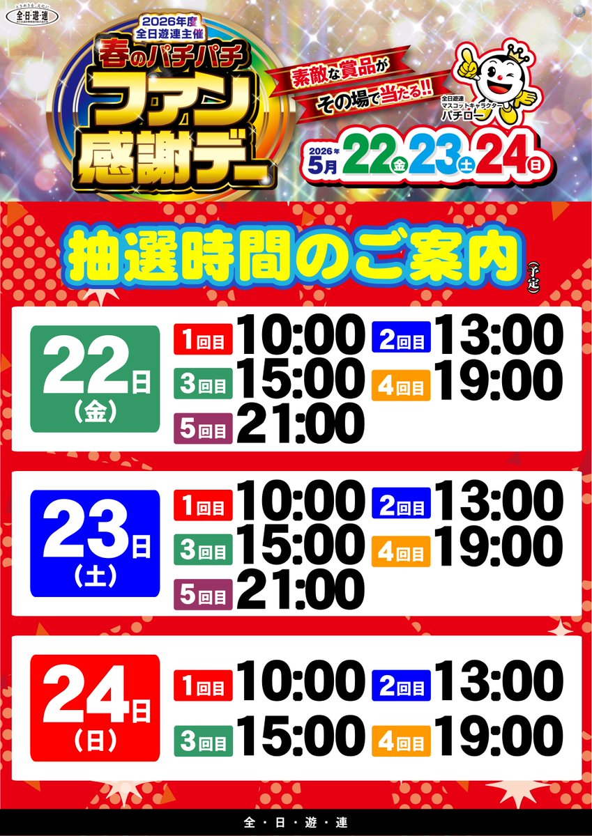 ダイナム江北店 tweet media