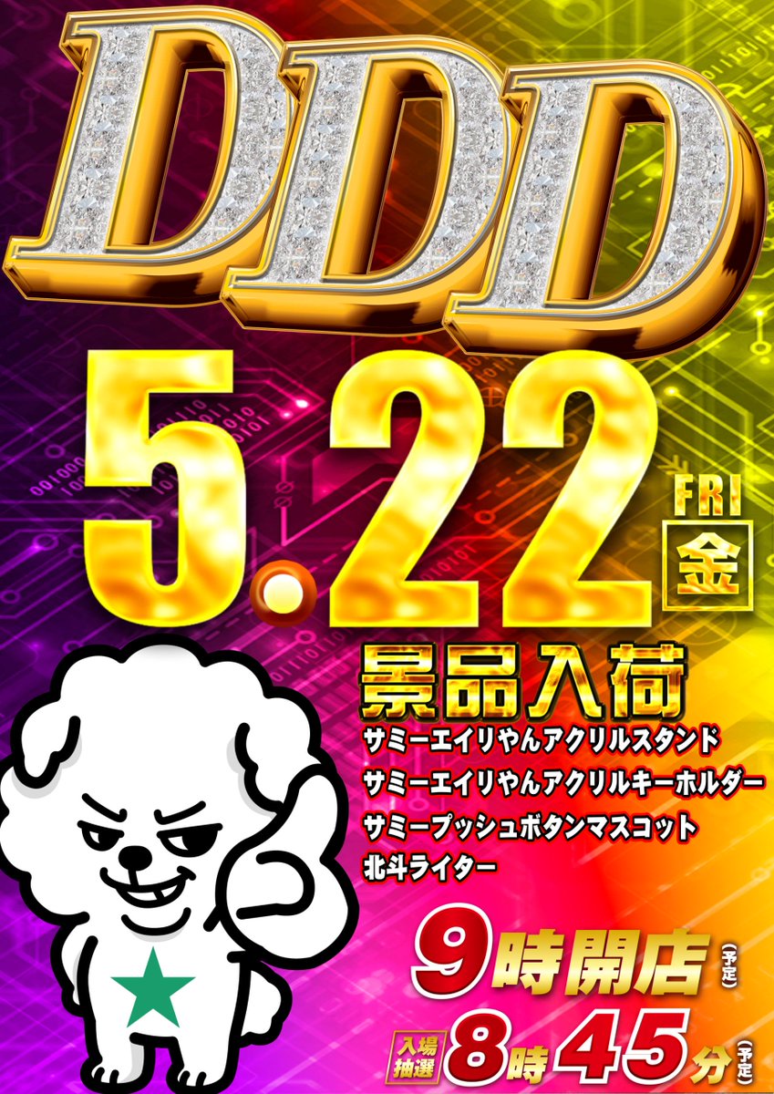 ダイナム友部店 tweet media