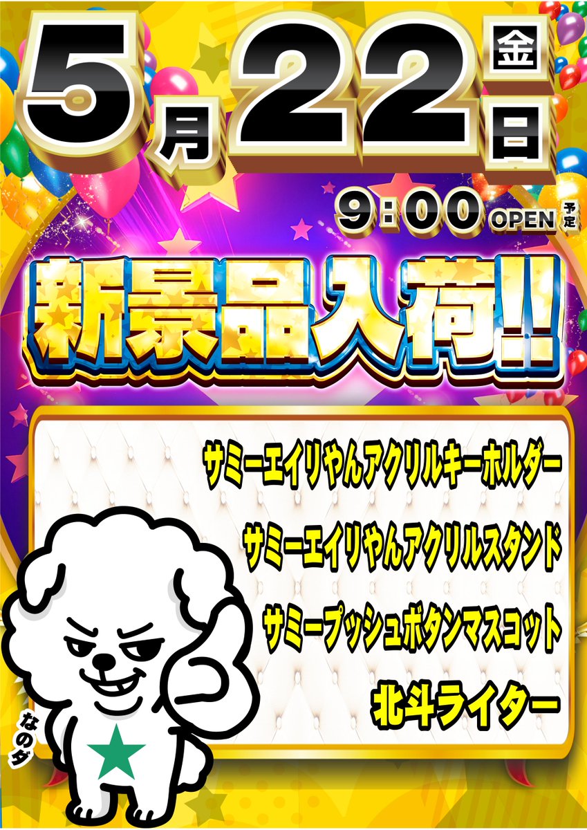 ダイナム友部店 tweet media