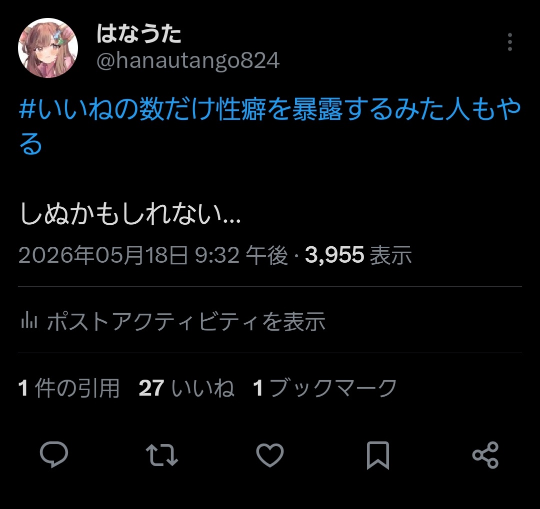 はなうた tweet media