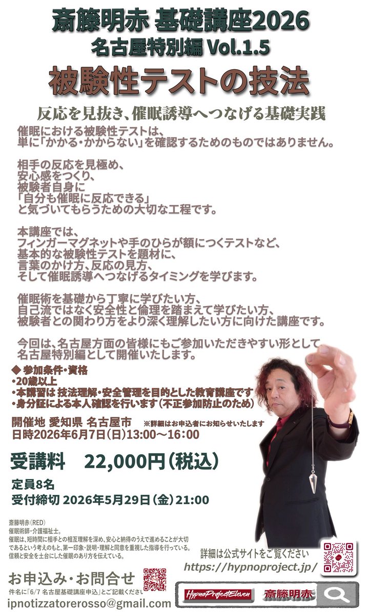 斎籐明赤🟰催眠術師RED tweet media