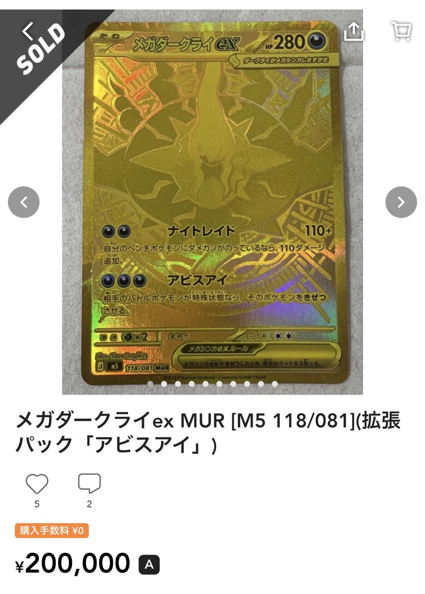 5/22 新弾アビスアイ ✓【初動価格】 メガダークライex MUR 素体