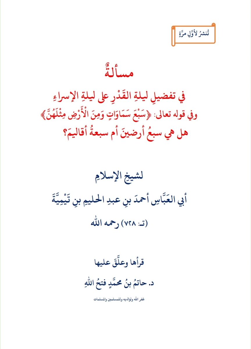 hatim_elatary's tweet photo. إلى محبي التراث التيمي ...
🌺هديتي🌺 إليكم غدا بحول الله وقوته. https://t.co/jpE7GWErgJ