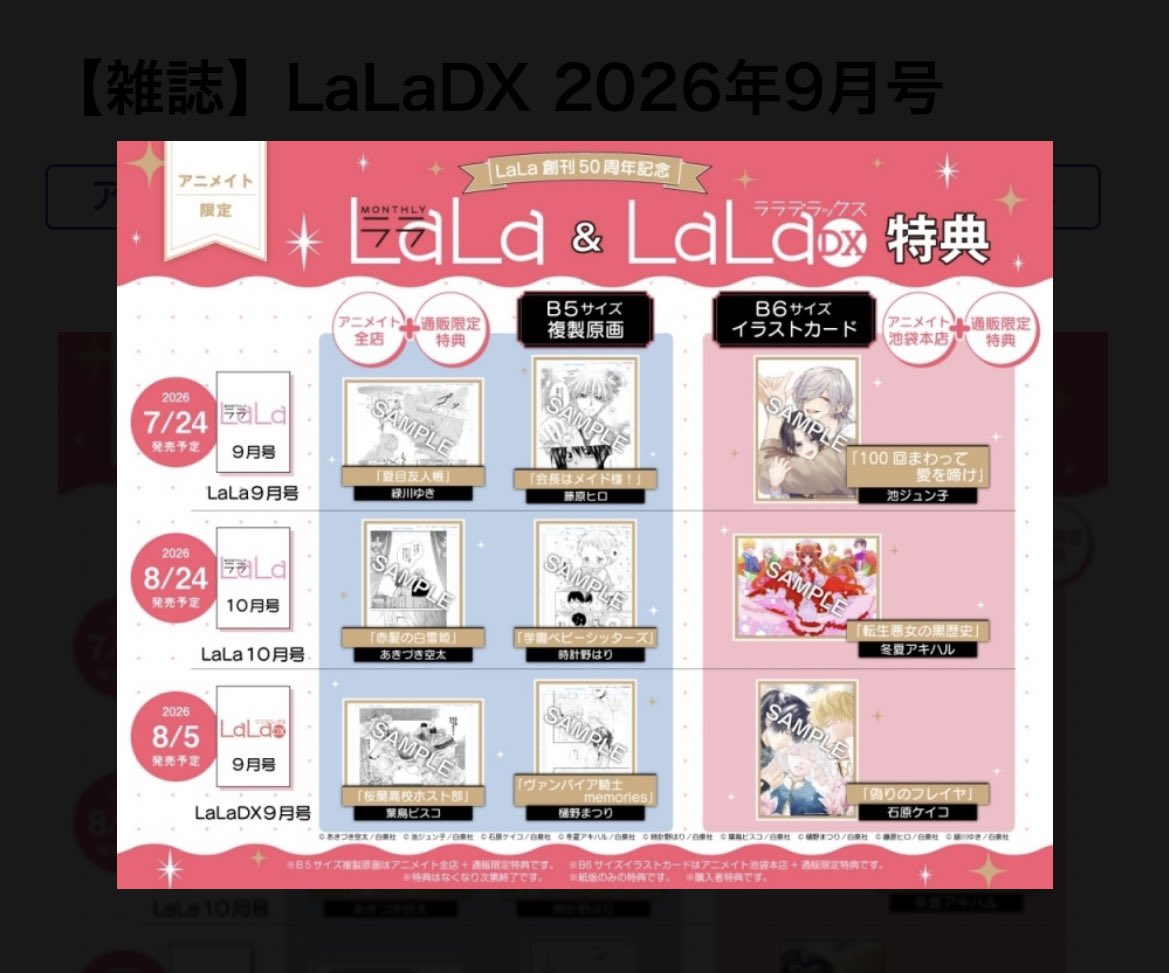 LaLaLaおまとめ 3点専用ページ 朝起きてもLaLaのことで頭いっぱい…😂 付録もだけど購入特典がエグ