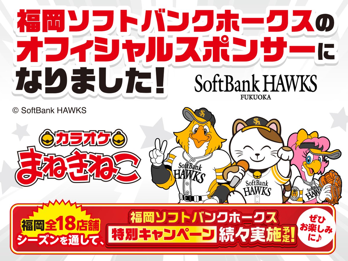 カラオケまねきねこ【公式】 (@maneki_official) / Posts / X