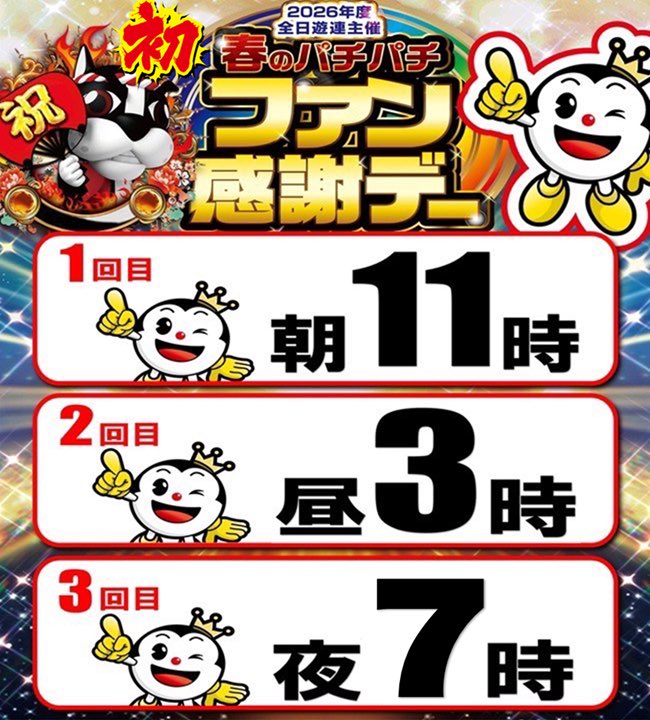 おはようございます🌞 本日より3⃣日間 5月22日～5月24日🌟 2026年度