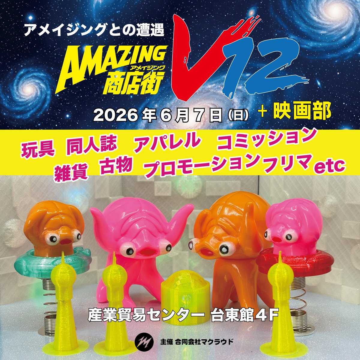 Macleod/マクラウド(6/7 アメイジング商店街V12主催) tweet media