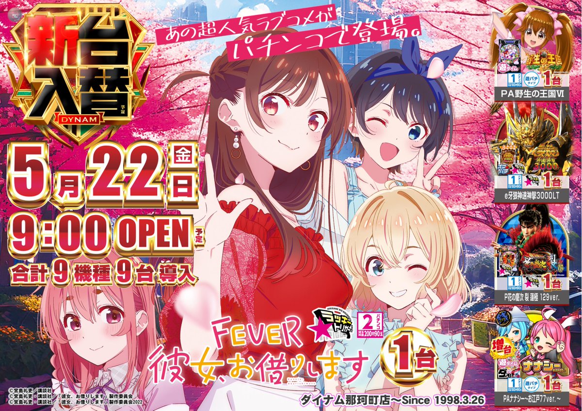 ダイナム那珂町店 tweet media