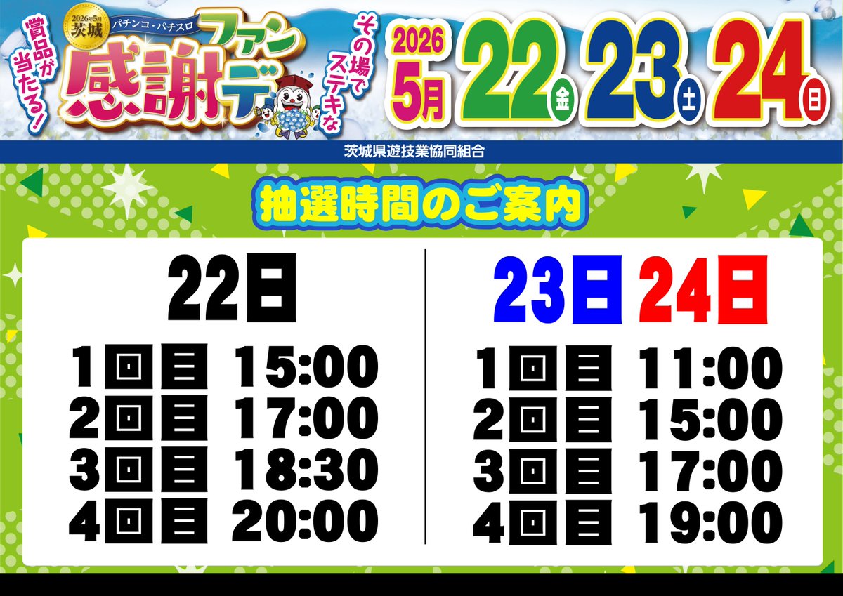 ダイナム那珂町店 tweet media