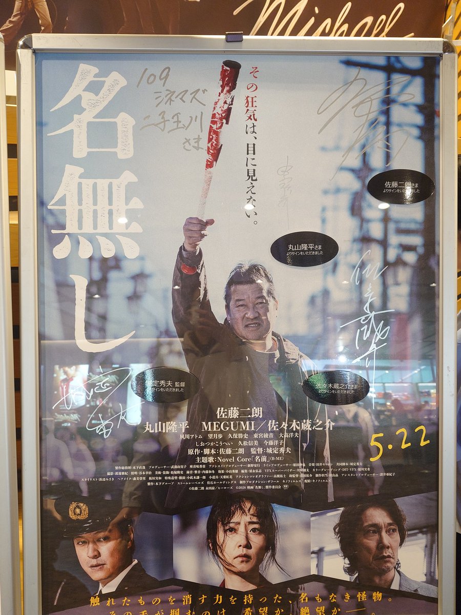 舞台挨拶の予定ねえのにサインあるの草。さすが佐藤二朗ご贔屓劇場。