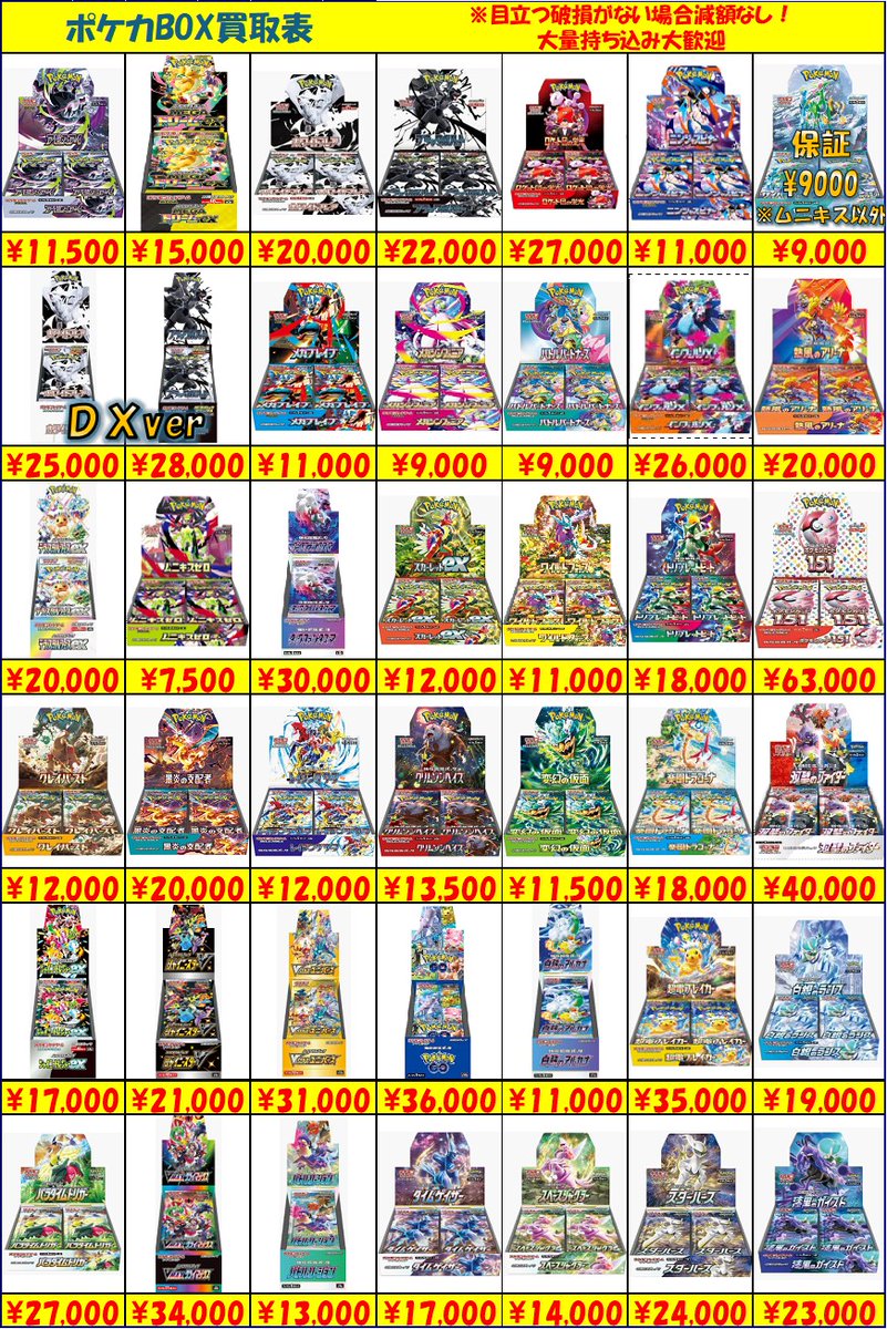 BOX買取更新！ アビスアイ￥11500 ワンピースBOX大幅UP