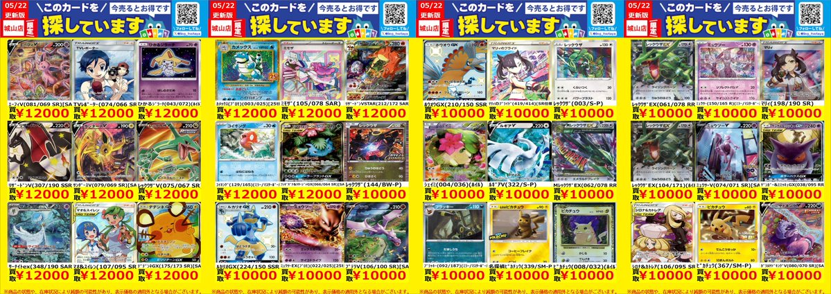 WANTED！】 ☆トレカ高価買取情報☆ このチャンスお見逃しなく
