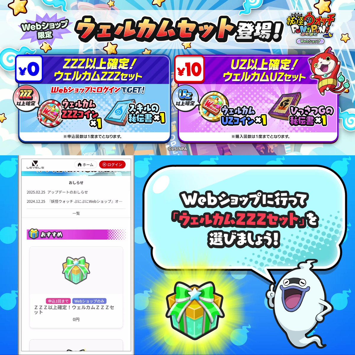 4/30（木）からWebショップにて ZZZ以上確定コインが無料でもらえる