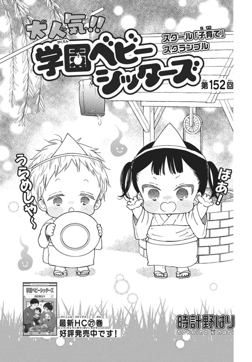 限定品！非売品！2012年年賀状　時計野はり　学園ベビーシッターズ 時計野はり (@hari_tokeino) / Posts / X