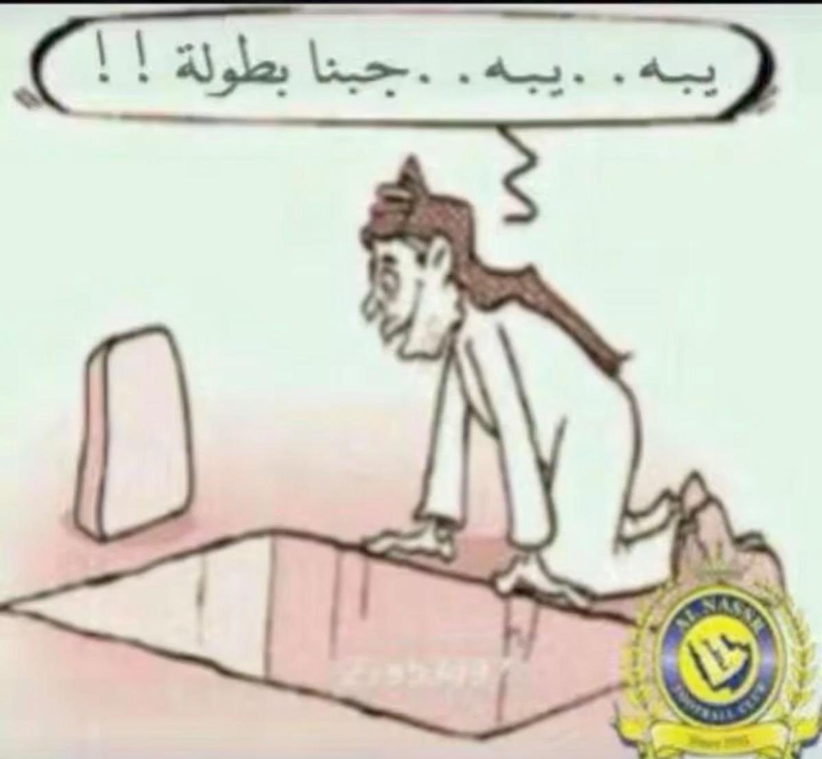 Malnawf's tweet photo. #النصر_ضمك
😂😂😂 https://t.co/flo21mEKc9