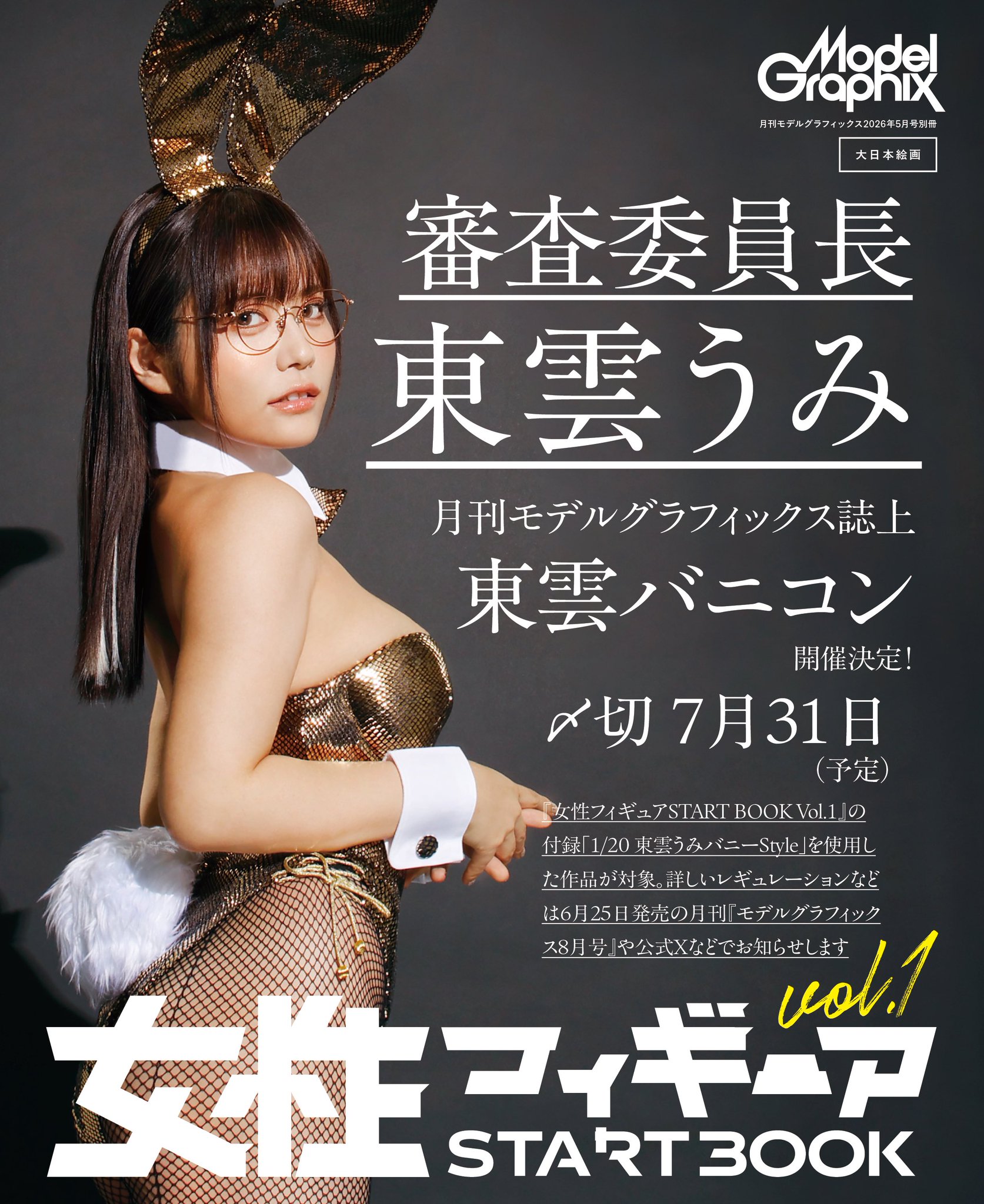 ArmourModelling アーマーモデリング 東雲うみ　5冊セット アーマーモデリング編集部 on X: 