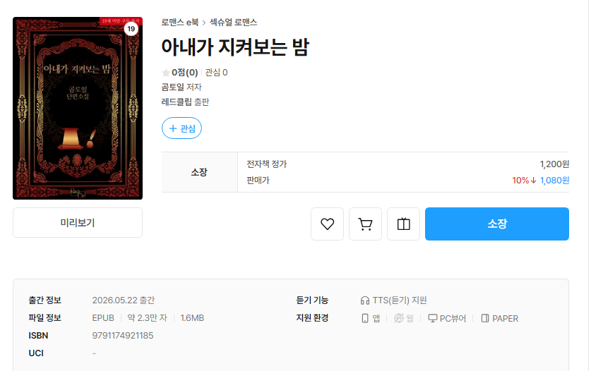 baronagle's tweet photo. 그때 한 번 더 누군가 귓가에 속삭이는 듯했다.

‘좋았잖아? 사실은 더 하길 원했으면서.’

📎#레드클립 신간📎
곰토일 작가님의 「아내가 지켜보는 밤」 
📣리디 오픈! 🎉
📚 https://t.co/Vg3cP1TN8X
#서양풍 #시대물 #왕족귀족 #갑을관계 #금단의관계 #애증 #하극상 #고수위 #더티토크 #집착남 https://t.co/PGgBanvkKy