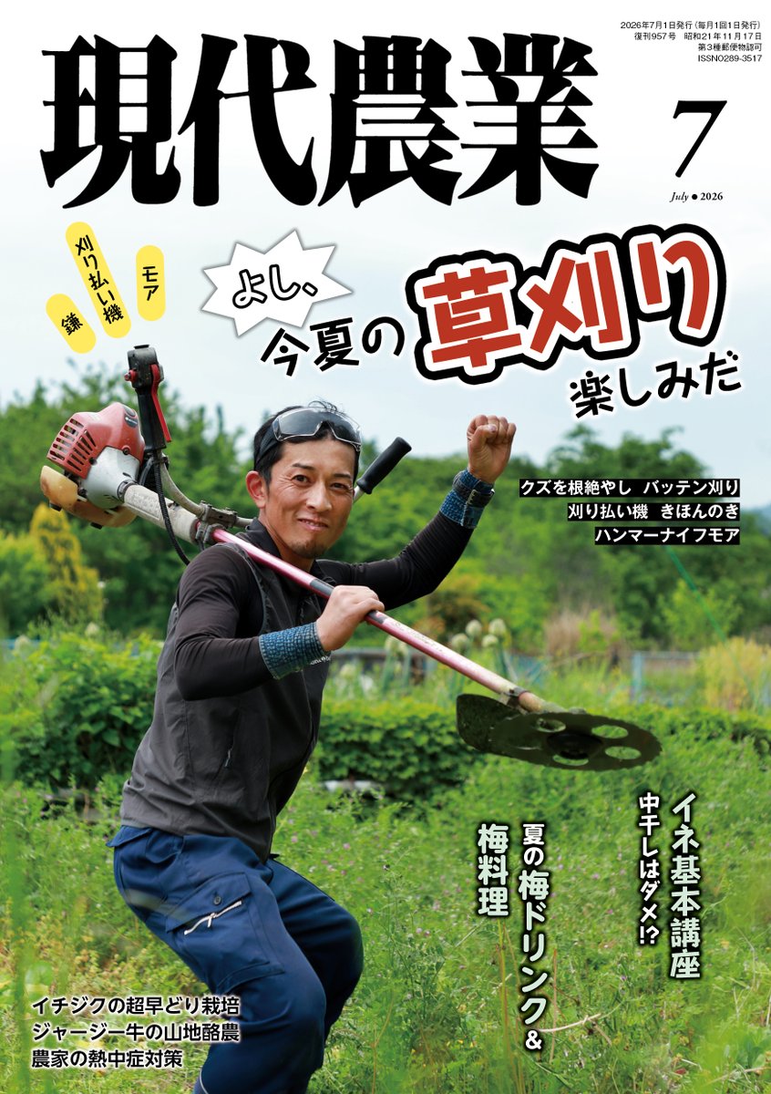 現代農業 (@gn_nbkbooks) / Posts / X