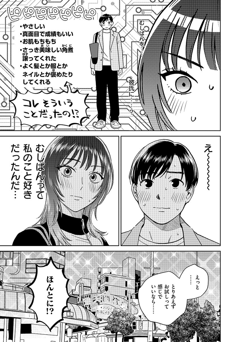 おれとかどうかな(どらのやま)｜無料エロ漫画試し読み