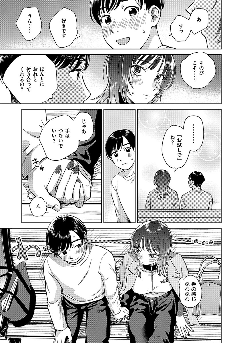 おれとかどうかな(どらのやま)｜無料エロ漫画試し読み
