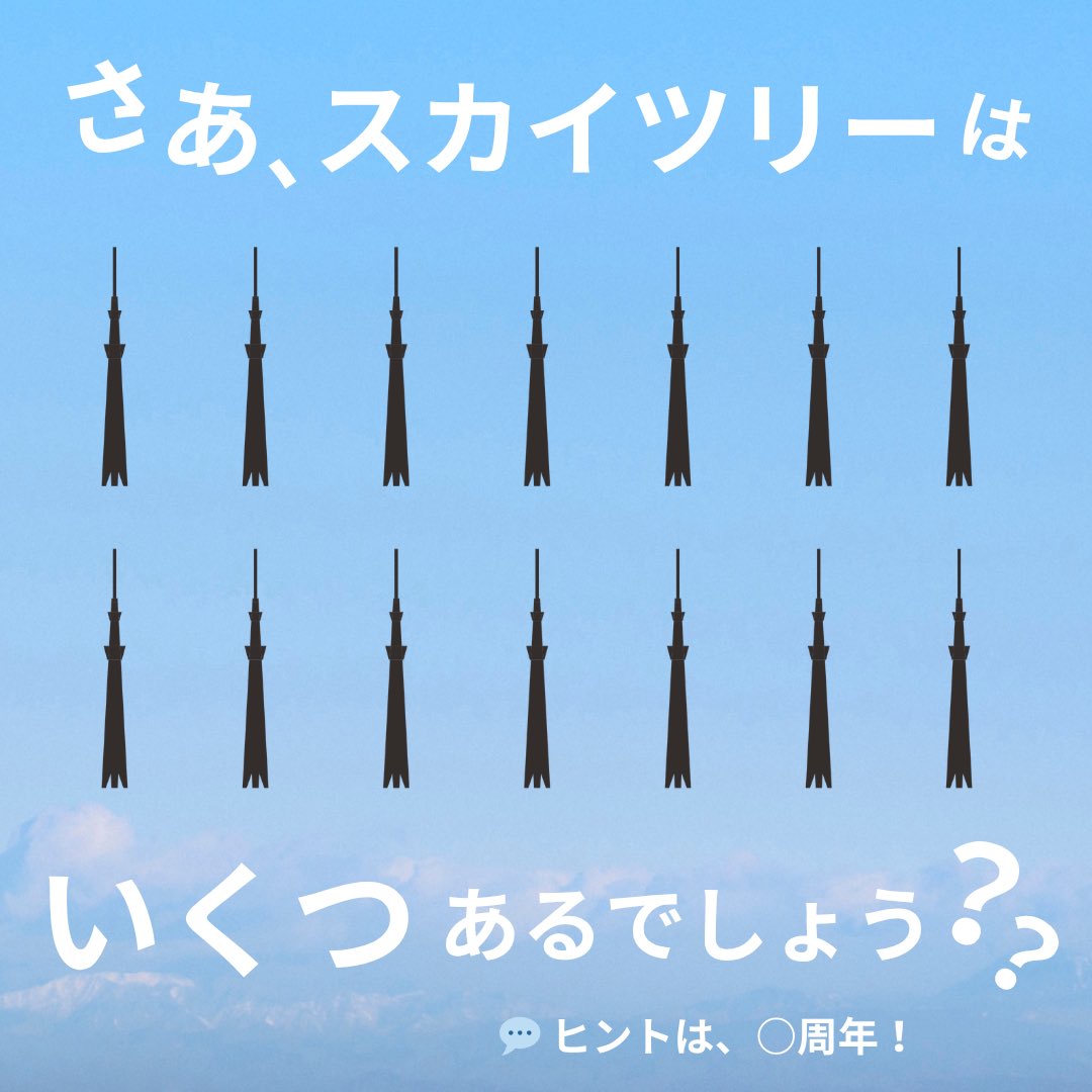 スカイツリー／Tokyo Skytree tweet media