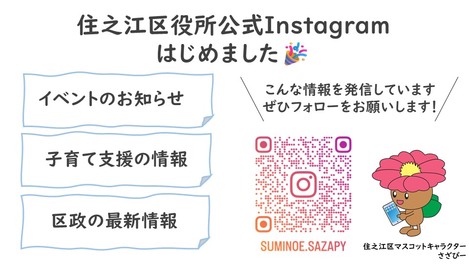 大阪市住之江区役所 tweet media