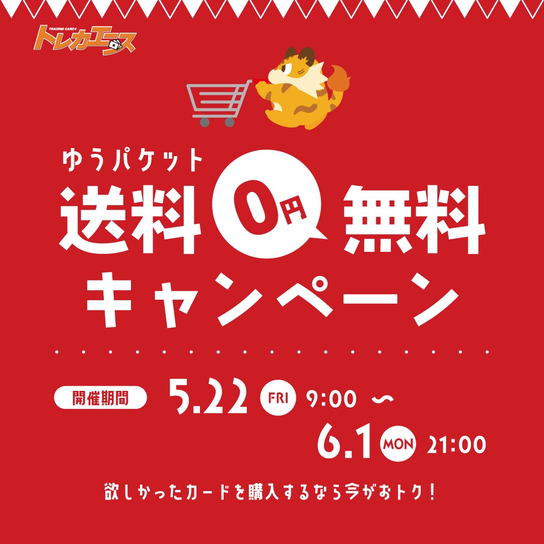 トレカエースオンラインショップ tweet media