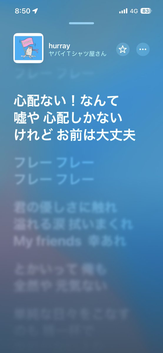 pyonpiee's tweet photo. Blooming の歌詞がバズってるけど、hurrayの歌詞も見てほしい。
ヤバちゃんって、無責任に頑張れとか、ただ鼓舞する歌詞じゃなくて、ちゃんと寄り添ってくれる。しかも俺も元気ないんかいって、横で話してるみたいな対等な立場なのいい。それがあるから「お前は大丈夫」の歌詞が安心してジーンとする。 https://t.co/bQCQAs0L97