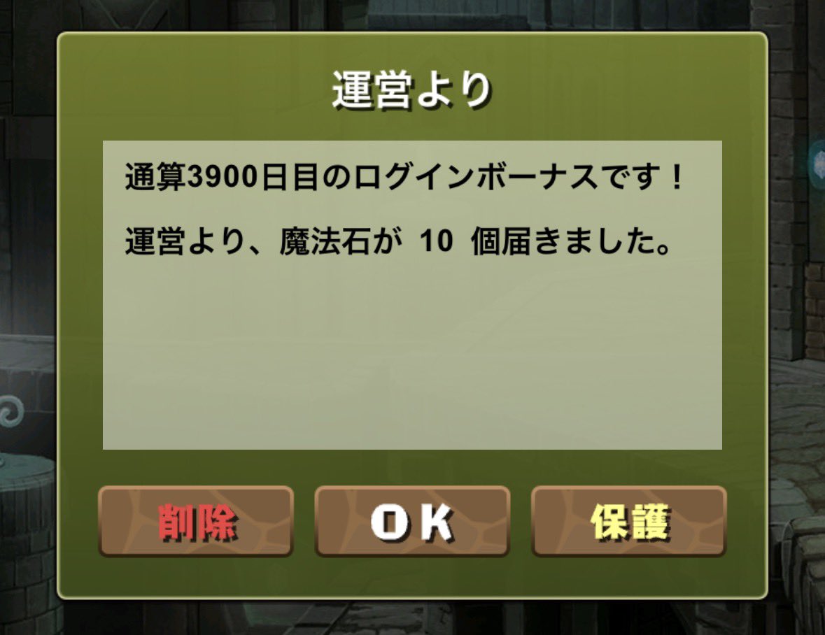 3900日目🎊