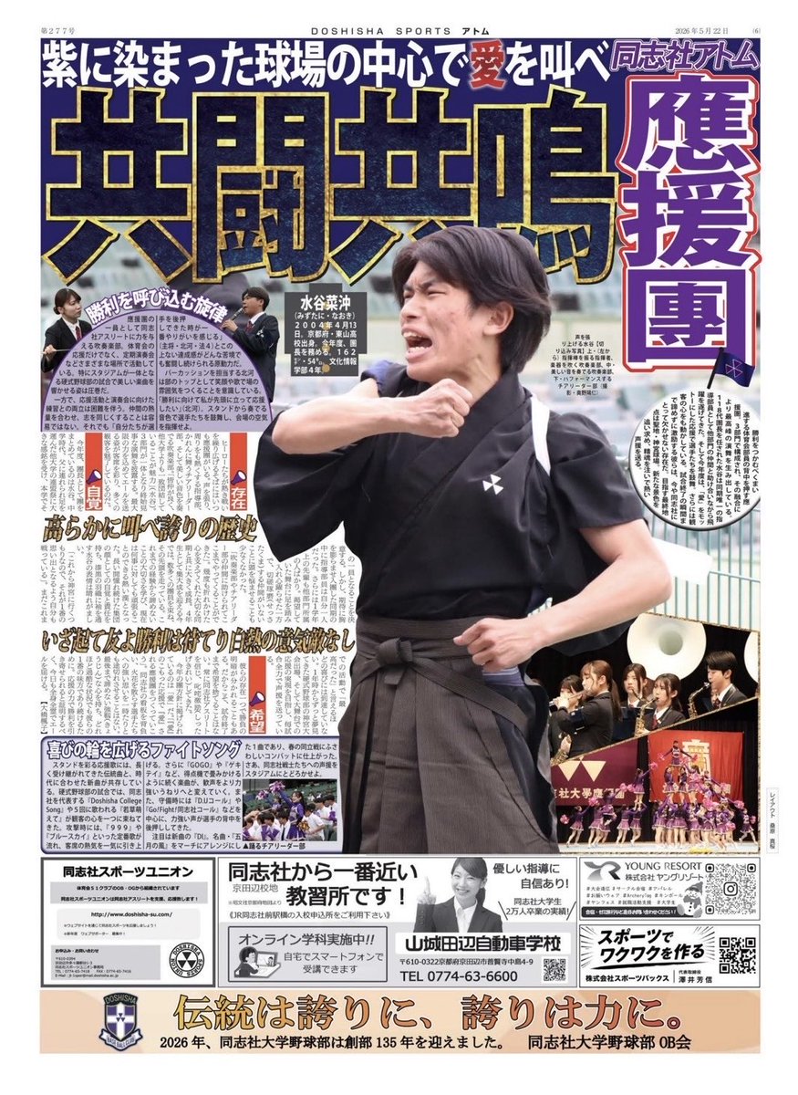atom_doshisha's tweet photo. 【277号 硬式野球号外】
277号を発行いたしました！
今期の回顧録などを掲載しております。
ぜひこちらからご覧ください🗞️

https://t.co/MAeojnPYz1 https://t.co/DUZcJcngwk