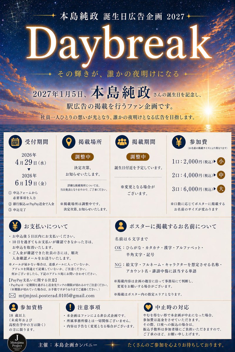 本島純政誕生日応援広告企画【本島企画カンパニー】 tweet media