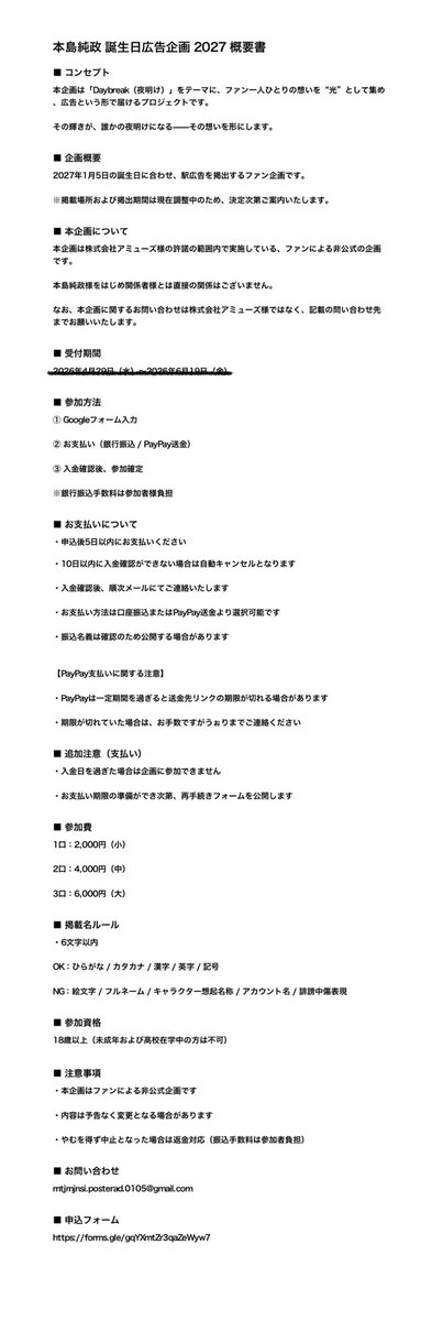 本島純政誕生日応援広告企画【本島企画カンパニー】 tweet media