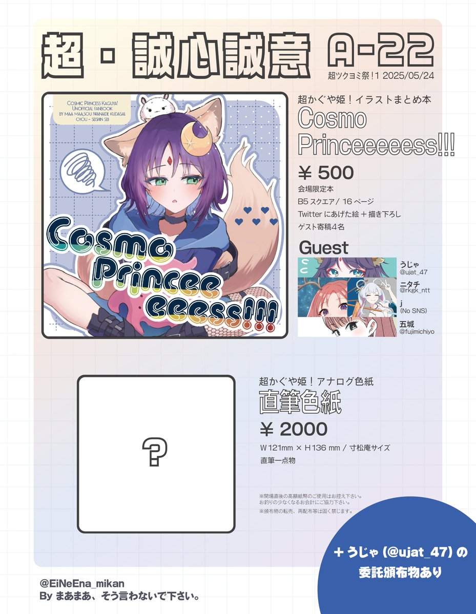 そふれさま専用ページ 🦊お品書き🦊 5/24の超ツクヨミ祭！ 1 に参加します！ スペースは【A