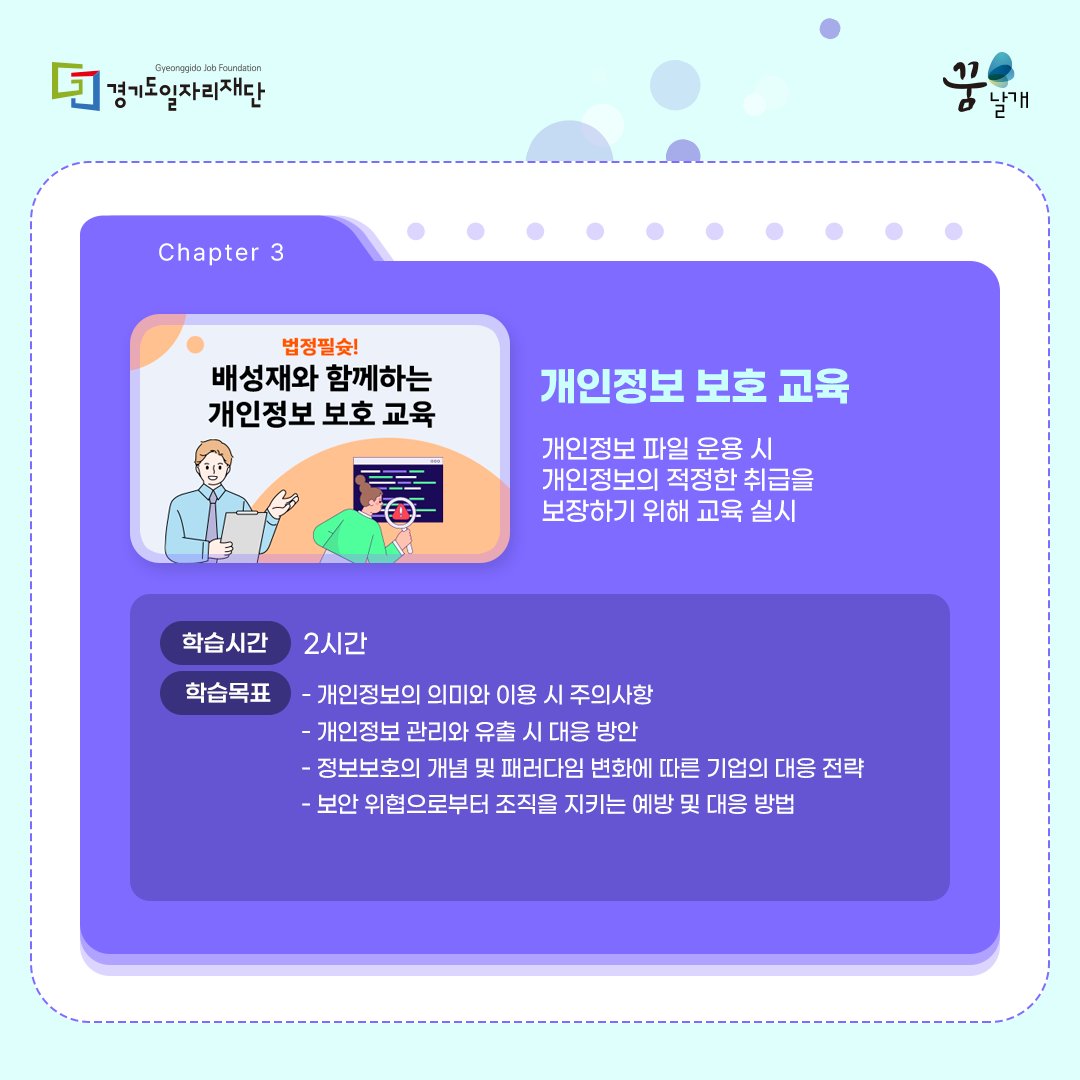 e_dreamwings's tweet photo. [꿈날개 5월 테마과정] 2026년 법정의무교육

직장인이 매년 들어야 하는 법정필수교육,
무료로 꿈날개에서 들으세요!

👉 꿈날개 테마과정(5월) 바로보기
▷ https://t.co/hGWzsBQc7u

#꿈날개 #여성취업지원 #경력보유여성취업 #법정의무교육 #법정필수교육 #무료교육 #직장생활 #5월 #테마과정 https://t.co/wnlNR2Gzxj