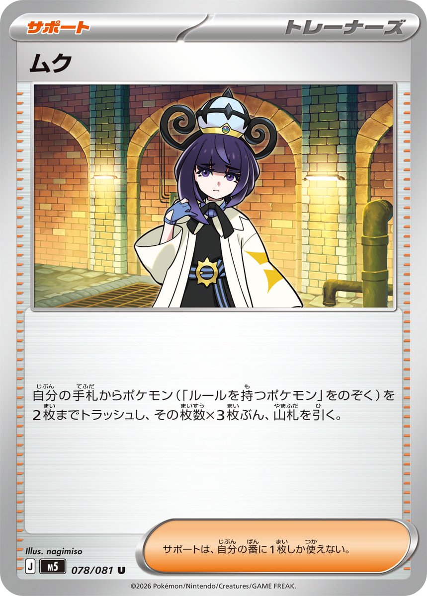 pokecamatomeru's tweet photo. 拡張パック「アビスアイ」新カード

・ムク SAR
・ムク SR
・ムク https://t.co/Xftnx2PWF1