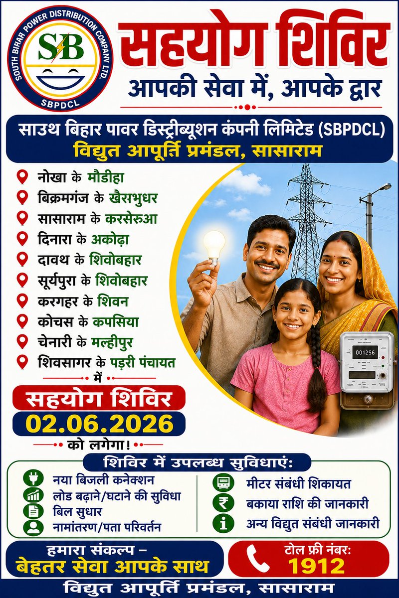 Electric Supply Division, Sasaram tweet media